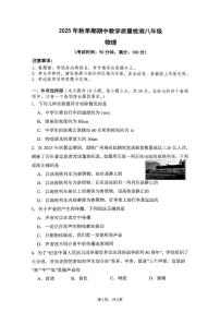 广西壮族自治区梧州市岑溪市2025-2026学年八年级上学期期中教学质量检测物理试卷