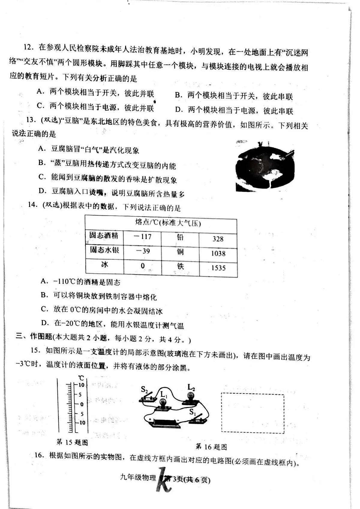 河南省南阳市西峡县2025-2026学年九年级上学期11月期中物理试题第3页