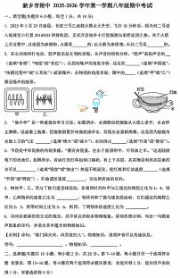河南省新乡市河南师范大学附属中学2025-2026学年八年级上学期11月期中物理试题