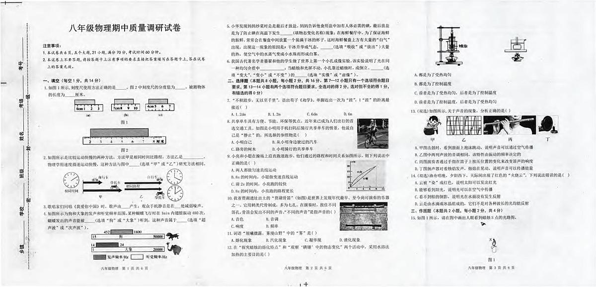 河南省信阳市平桥区2025-2026学年八年级上学期11月期中物理试题第1页