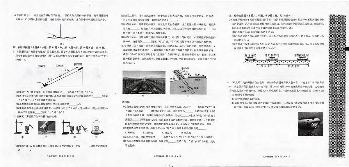 河南省信阳市平桥区2025-2026学年八年级上学期11月期中物理试题第2页