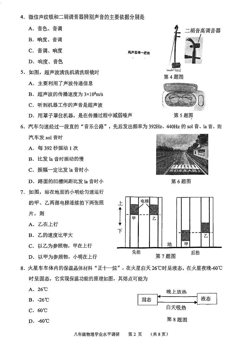 2024-2025学年八年级上学期广州市天河区期末考试物理试卷(含答案)第2页