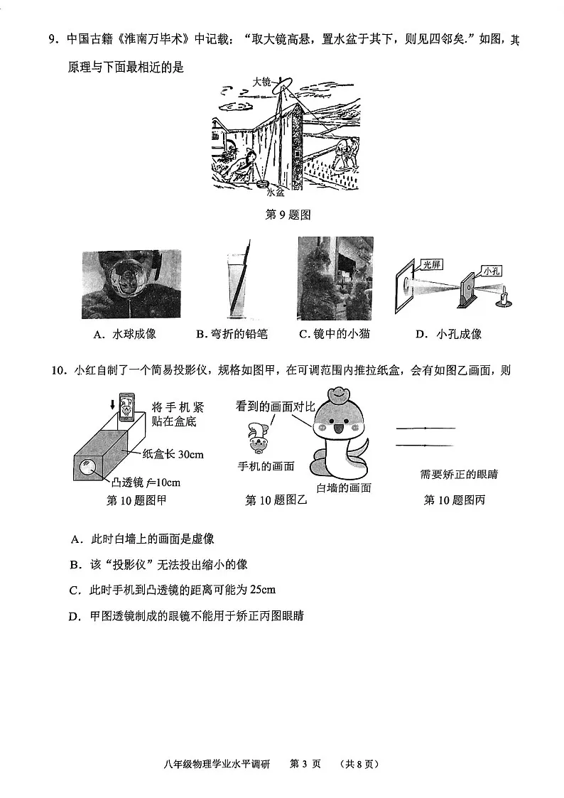2024-2025学年八年级上学期广州市天河区期末考试物理试卷(含答案)第3页