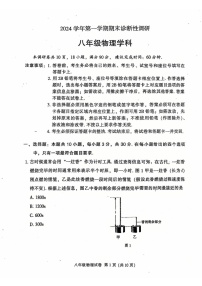 2024-2025学年八年级上学期越秀区期末考试物理试题（含答案）