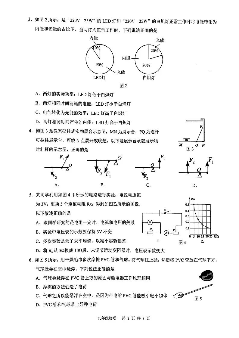 2024-2025学年九年级上学期白云区期末考试物理试题(学生版)第2页