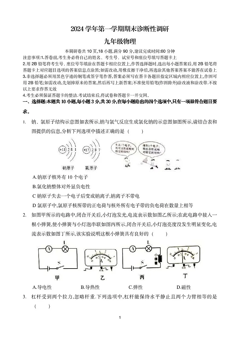 2024-2025学年九年级上学期越秀区期末考试物理试题(学生版)第1页