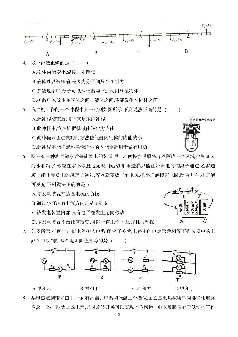 2024-2025学年九年级上学期越秀区期末考试物理试题(学生版)第2页