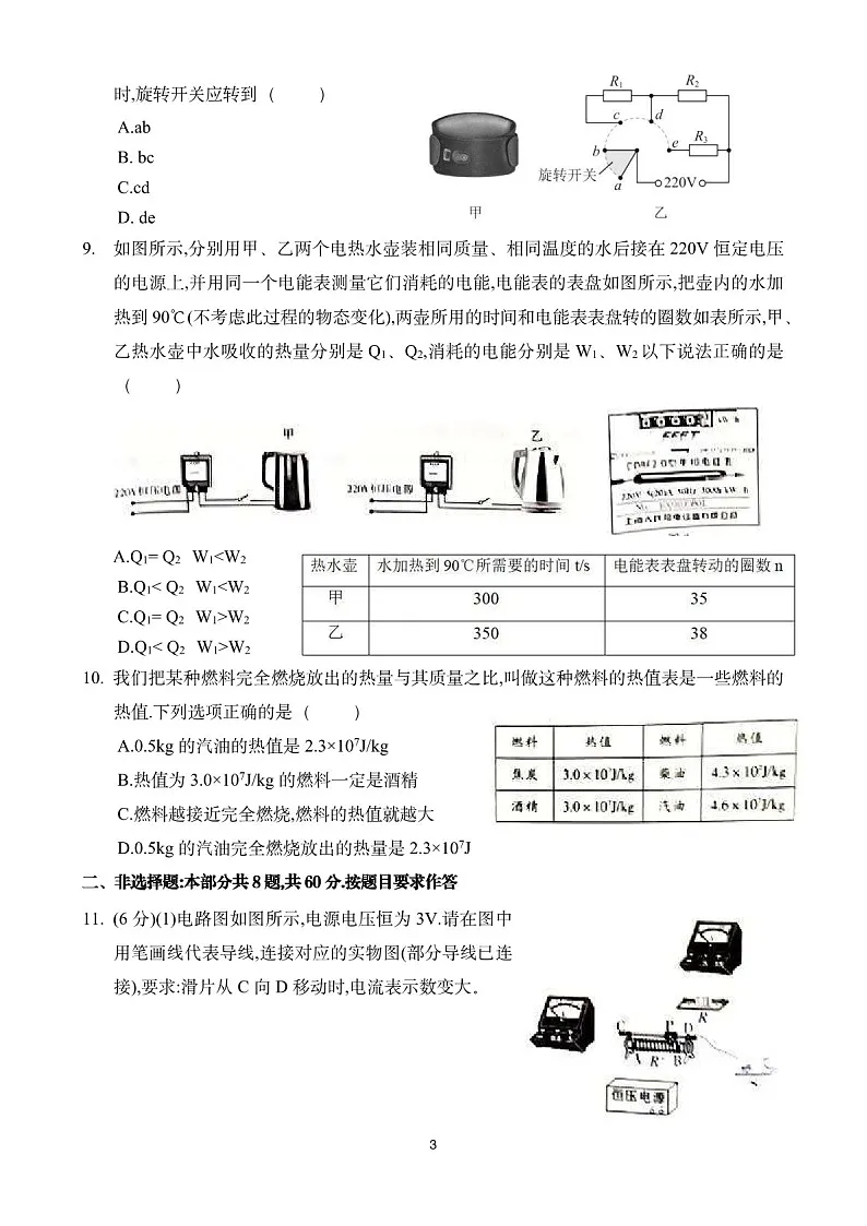 2024-2025学年九年级上学期越秀区期末考试物理试题(学生版)第3页