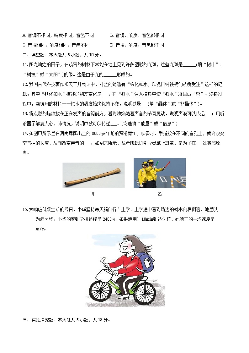 2025-2026学年河北省石家庄市新华区八年级(上)期中物理试卷第3页