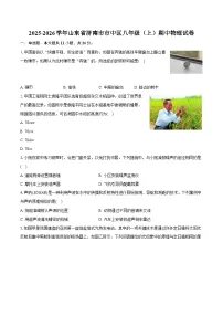 2025-2026学年山东省济南市市中区八年级（上）期中物理试卷