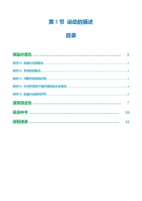 初中人教版(2024)运动的描述巩固练习