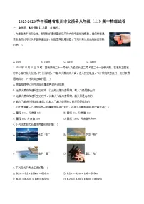 2025-2026学年福建省泉州市安溪县八年级（上）期中物理试卷