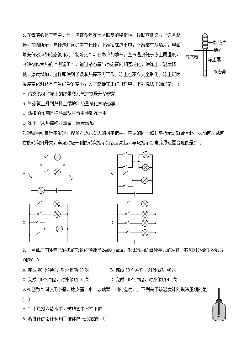 2025-2026学年山东省烟台市芝罘区九年级(上)期中物理试卷第2页