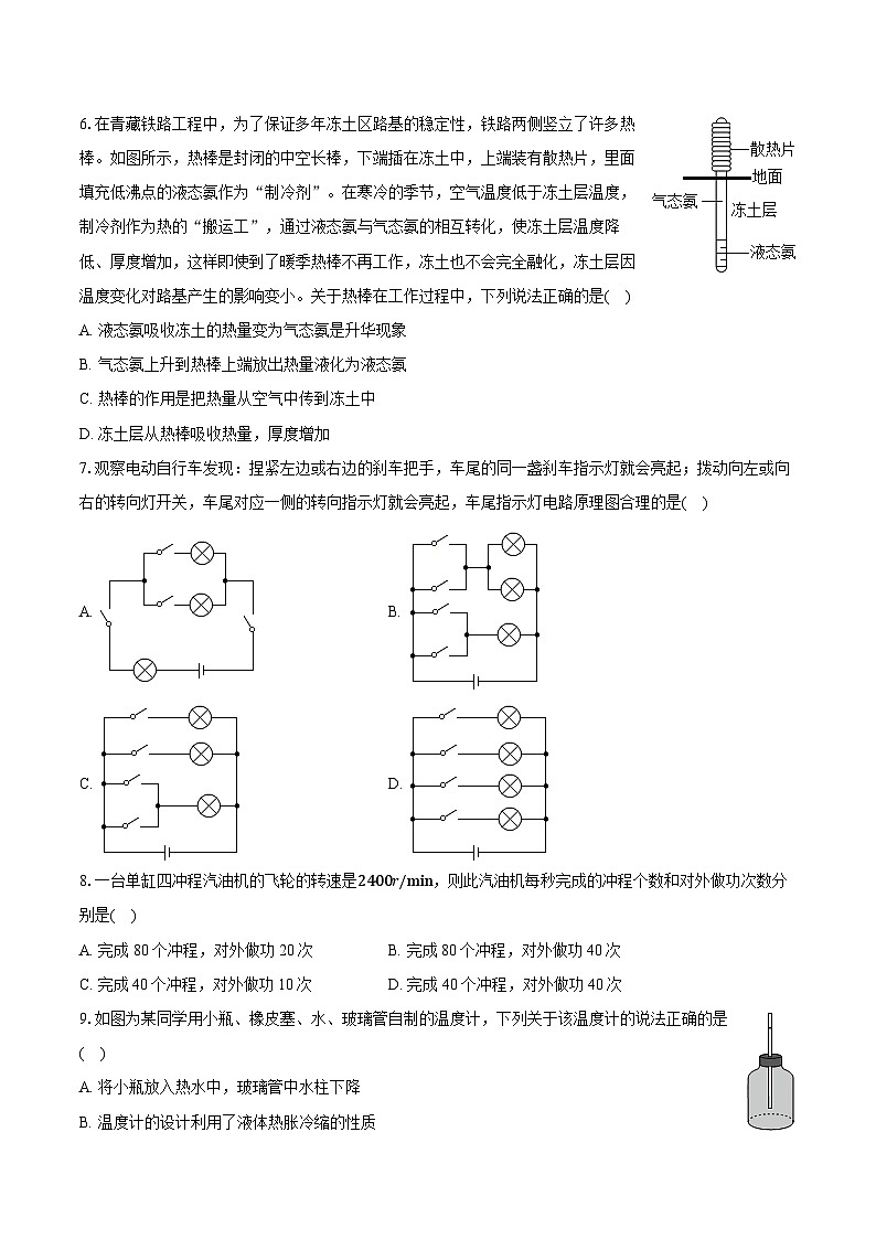2025-2026学年山东省烟台市芝罘区九年级(上)期中物理试卷第2页