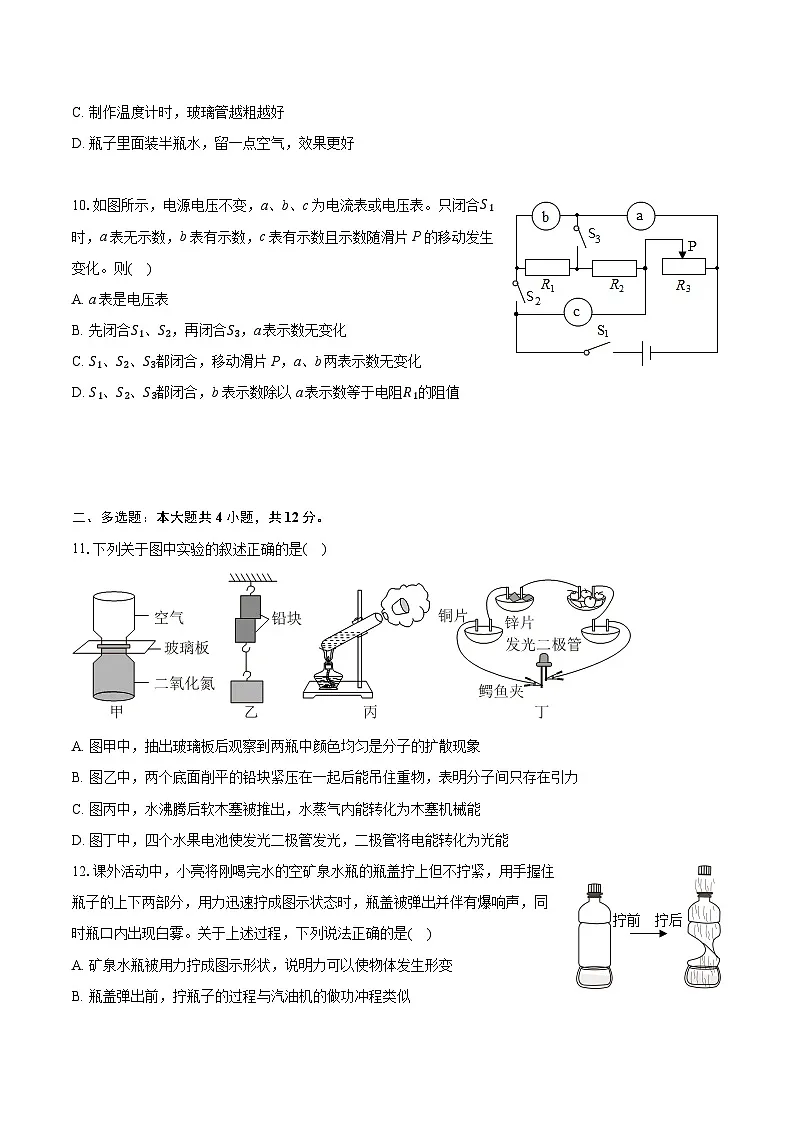 2025-2026学年山东省烟台市芝罘区九年级(上)期中物理试卷第3页