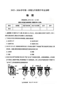 2025-2026学年第一学期山西省太原市期中考试九年级物理试卷（含答案）