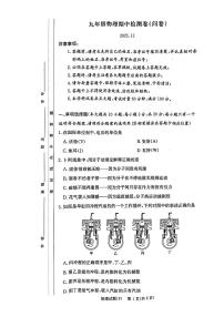 2025-2026学年第一学期湖南师大附中集团期中考试九年级物理试卷(含答案)
