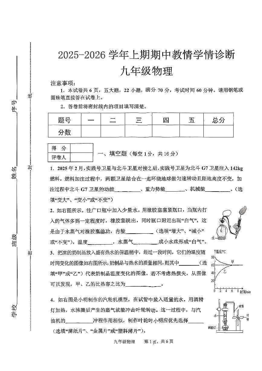 河南省三门峡市陕州区2025-2026九年级上学期期中物理试卷第1页