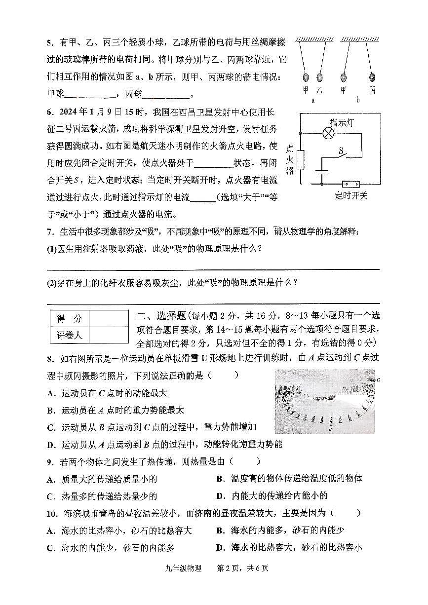 河南省三门峡市陕州区2025-2026九年级上学期期中物理试卷第2页