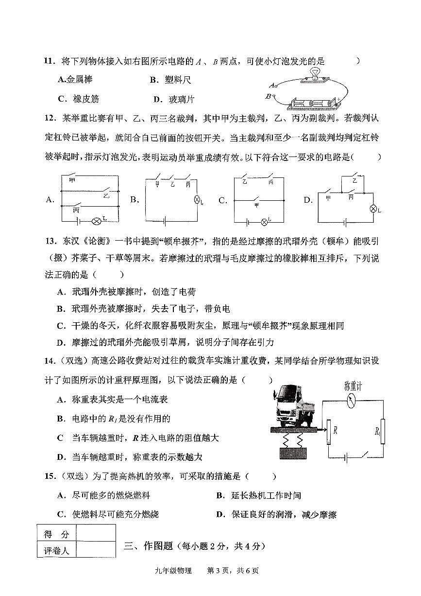 河南省三门峡市陕州区2025-2026九年级上学期期中物理试卷第3页
