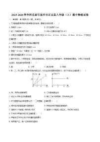 2025-2026学年河北省石家庄市正定县八年级（上）期中物理试卷-自定义类型