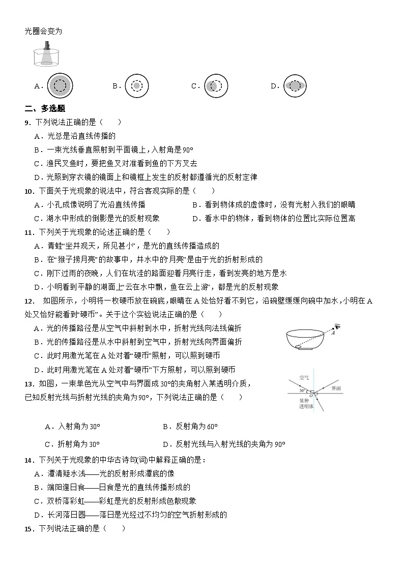 4.4 光的折射(课时练习)--2025-2026学年物理人教版(2024)八年级上册(含答案)第2页