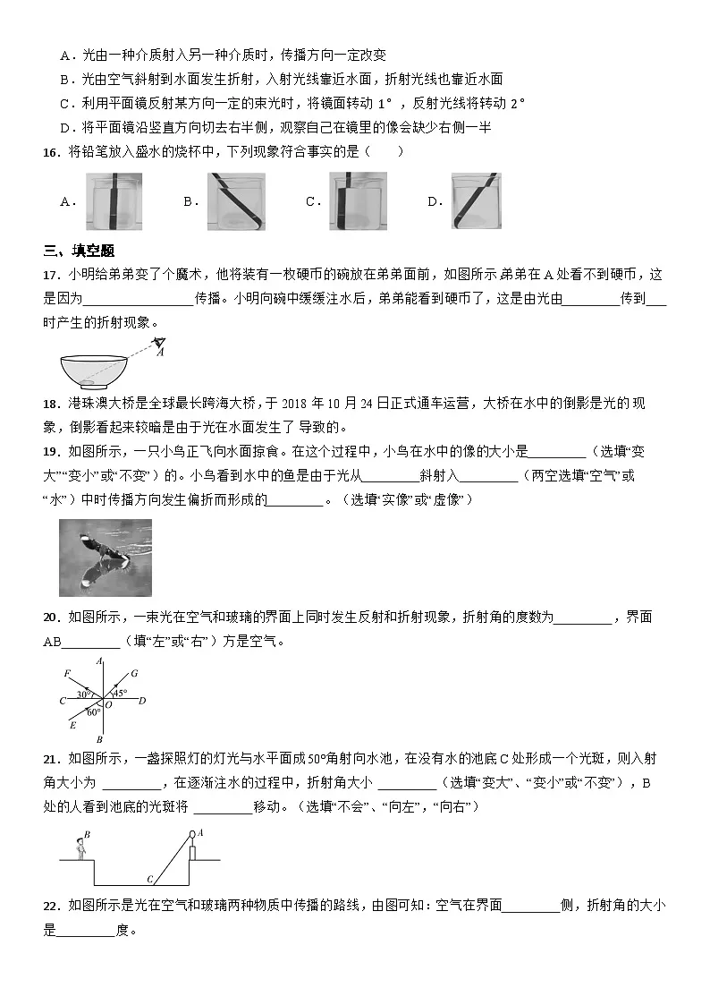 4.4 光的折射(课时练习)--2025-2026学年物理人教版(2024)八年级上册(含答案)第3页