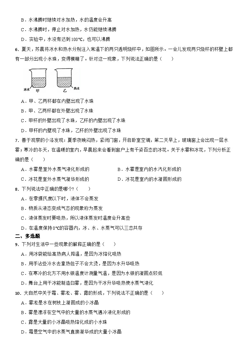 3.3 汽化和液化 课时练习--2025-2026学年物理人教版(2024)八年级上册(含答案)第2页