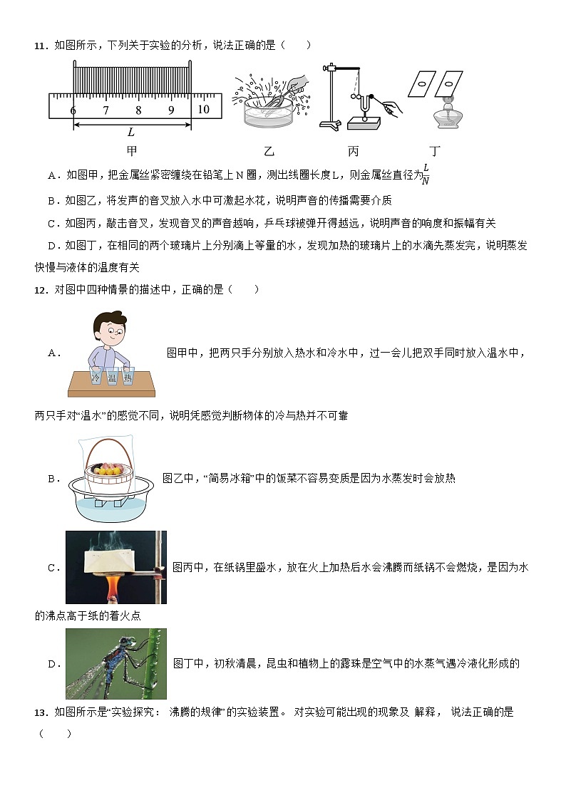 3.3 汽化和液化 课时练习--2025-2026学年物理人教版(2024)八年级上册(含答案)第3页