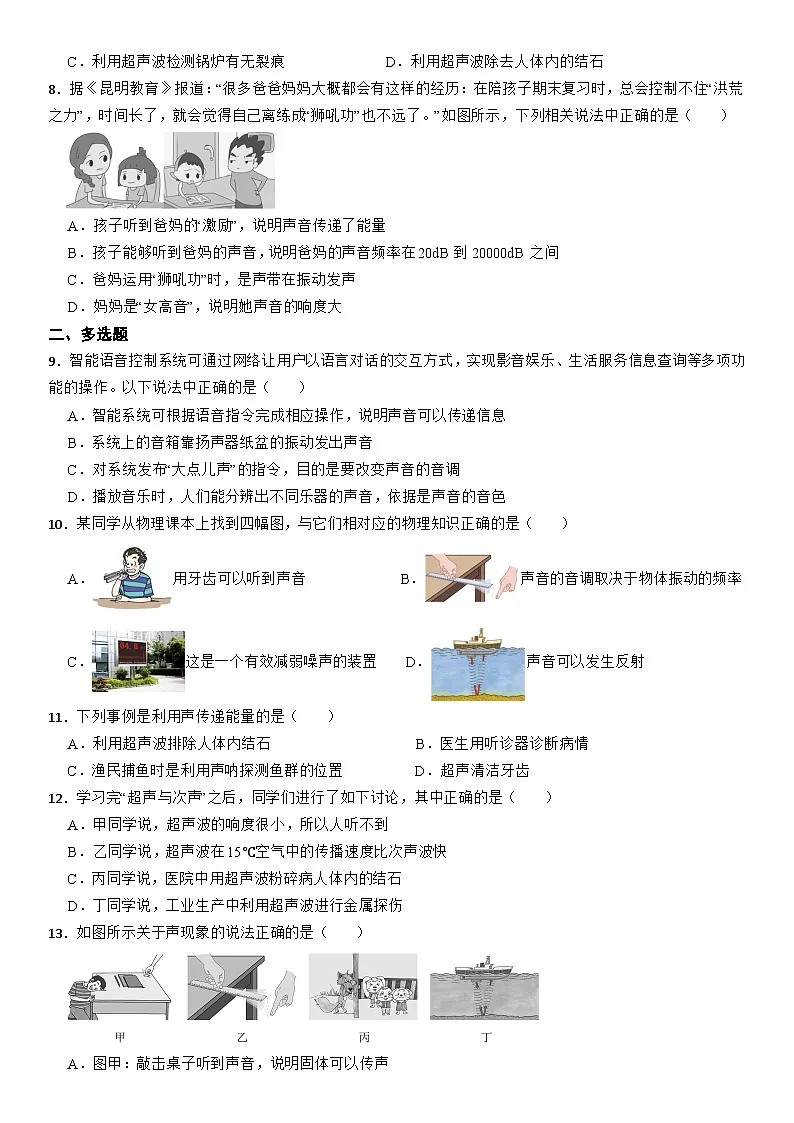 2.3 声的利用 课时练习--2025-2026学年物理人教版(2024)八年级上册(含答案)第2页