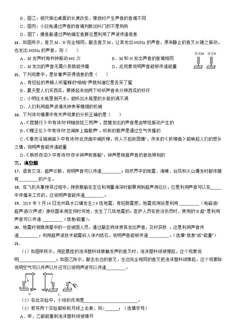 2.3 声的利用 课时练习--2025-2026学年物理人教版(2024)八年级上册(含答案)第3页