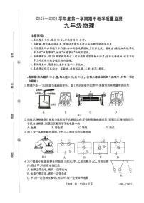 河北省保定市高碑店市2025-2026学年九年级上学期11月期中物理试题