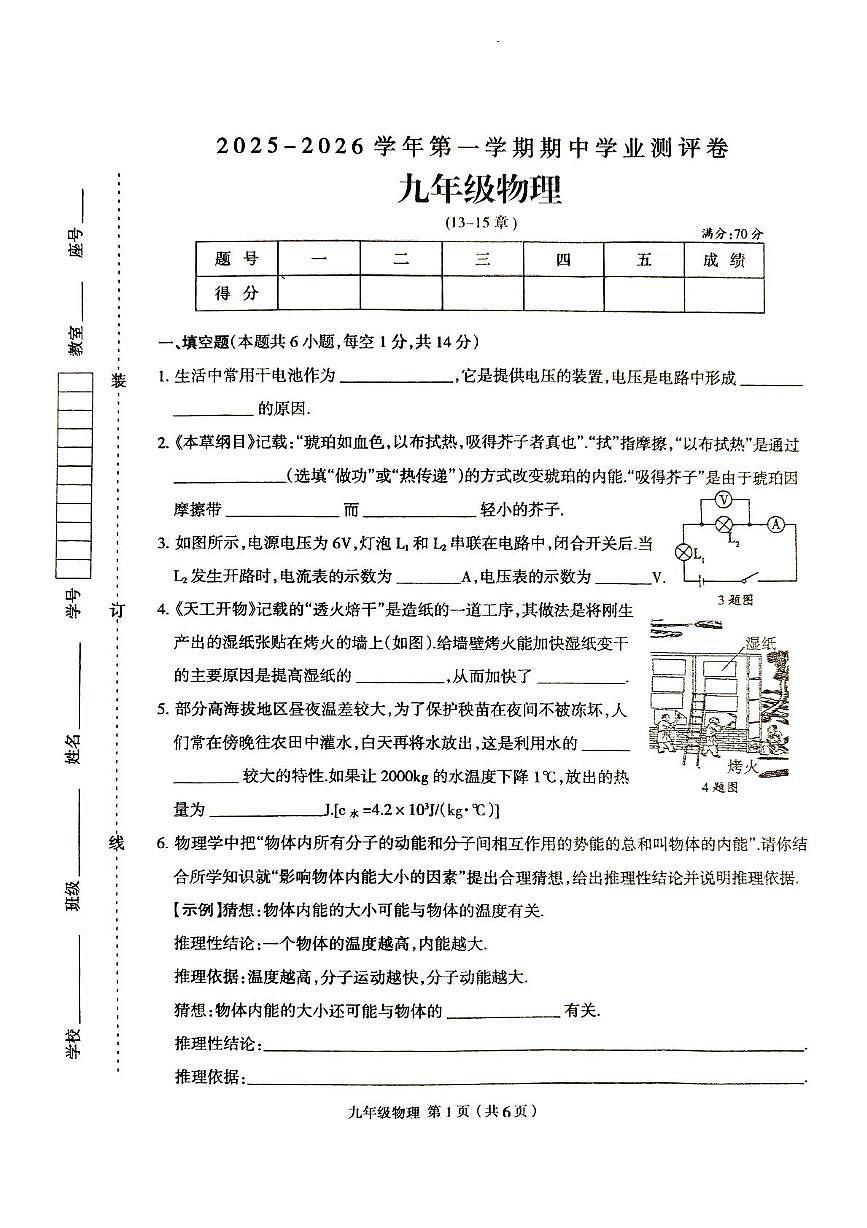 河南省周口市太康县2025-2026学年九年级上学期11月期中物理试题第1页