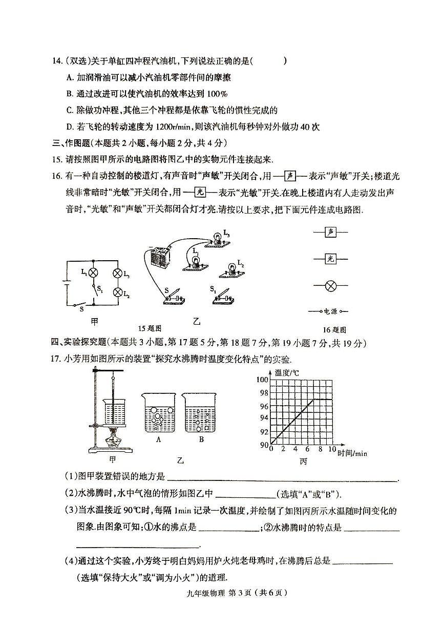 河南省周口市太康县2025-2026学年九年级上学期11月期中物理试题第3页