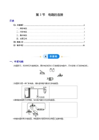 教科版(2024)九年级上册(2024)第3节 电路的连接精练