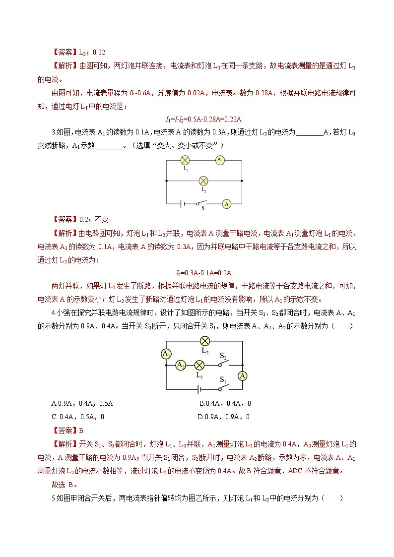 第3节 简单电路中电流、电压的特点(分层作业)(解析版)第2页