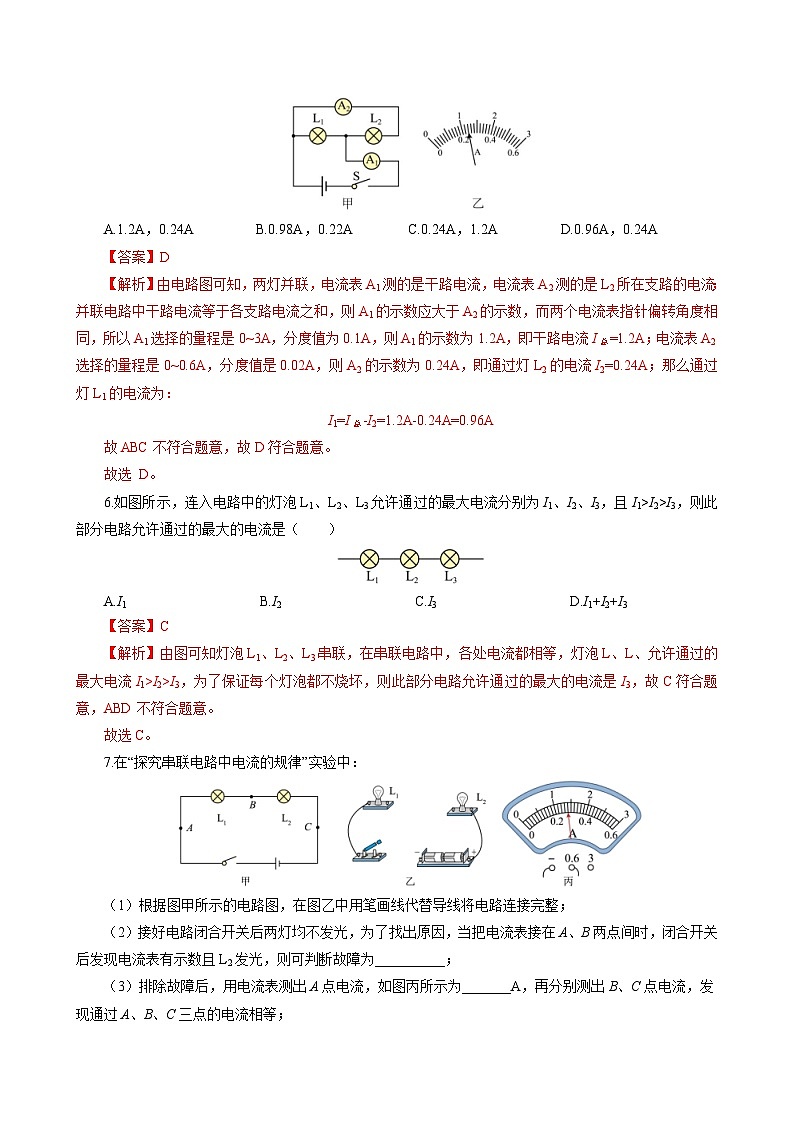第3节 简单电路中电流、电压的特点(分层作业)(解析版)第3页