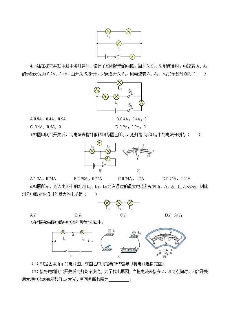 第3节 简单电路中电流、电压的特点(分层作业)(原卷版)第2页