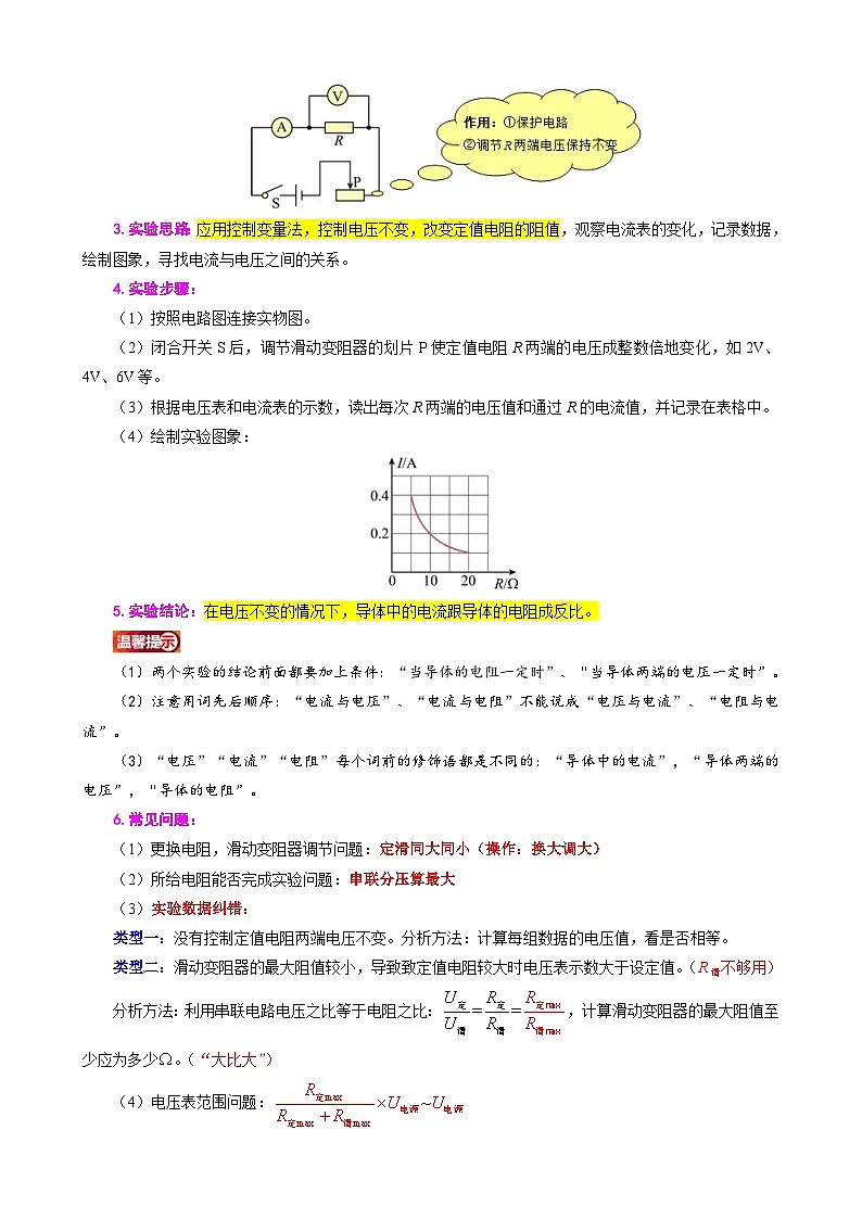 第5章 欧姆定律(复习讲义)(原卷版)第3页