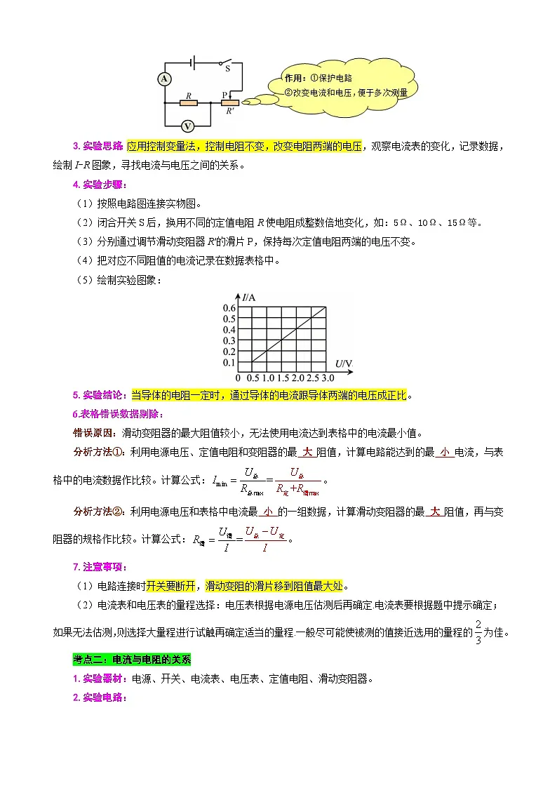 第5章 欧姆定律(复习讲义)(解析版)第2页