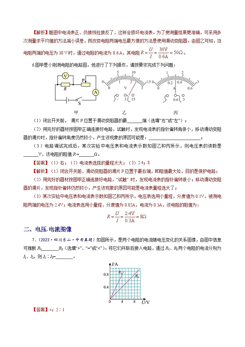 第3节 测量电阻——欧姆定律应用之一(分层作业)(解析版)第3页