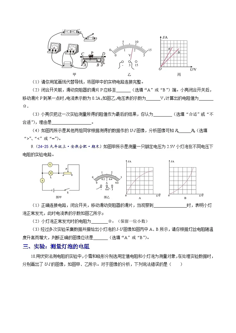 第3节 测量电阻——欧姆定律应用之一(分层作业)(原卷版)第3页