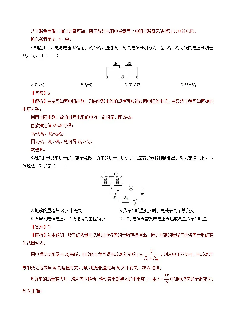 第4节 等效电路——欧姆定律应用之二(分层作业)(解析版)第2页