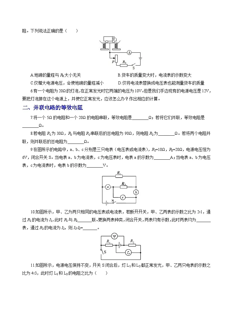 第4节 等效电路——欧姆定律应用之二(分层作业)(原卷版)第2页