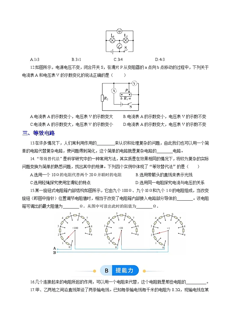 第4节 等效电路——欧姆定律应用之二(分层作业)(原卷版)第3页