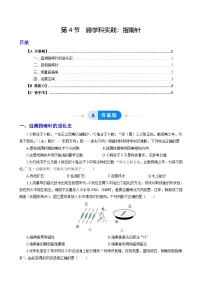 初中物理教科版（2024）九年级上册（2024）第7章 磁与电第4节 跨学科实践：指南针巩固练习