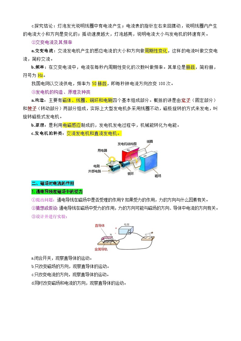 第8章 电磁相互作用(复习讲义)(原卷版)第3页