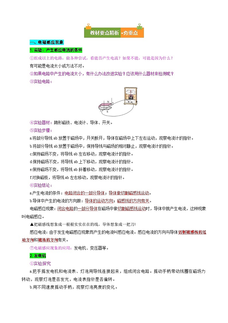 第8章 电磁相互作用(复习讲义)(解析版)第2页