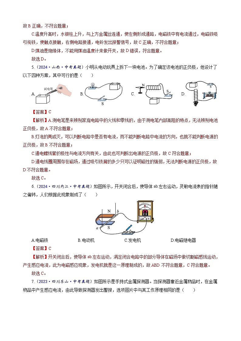 九上物理第7单元测试·提升卷(解析版A4)第3页