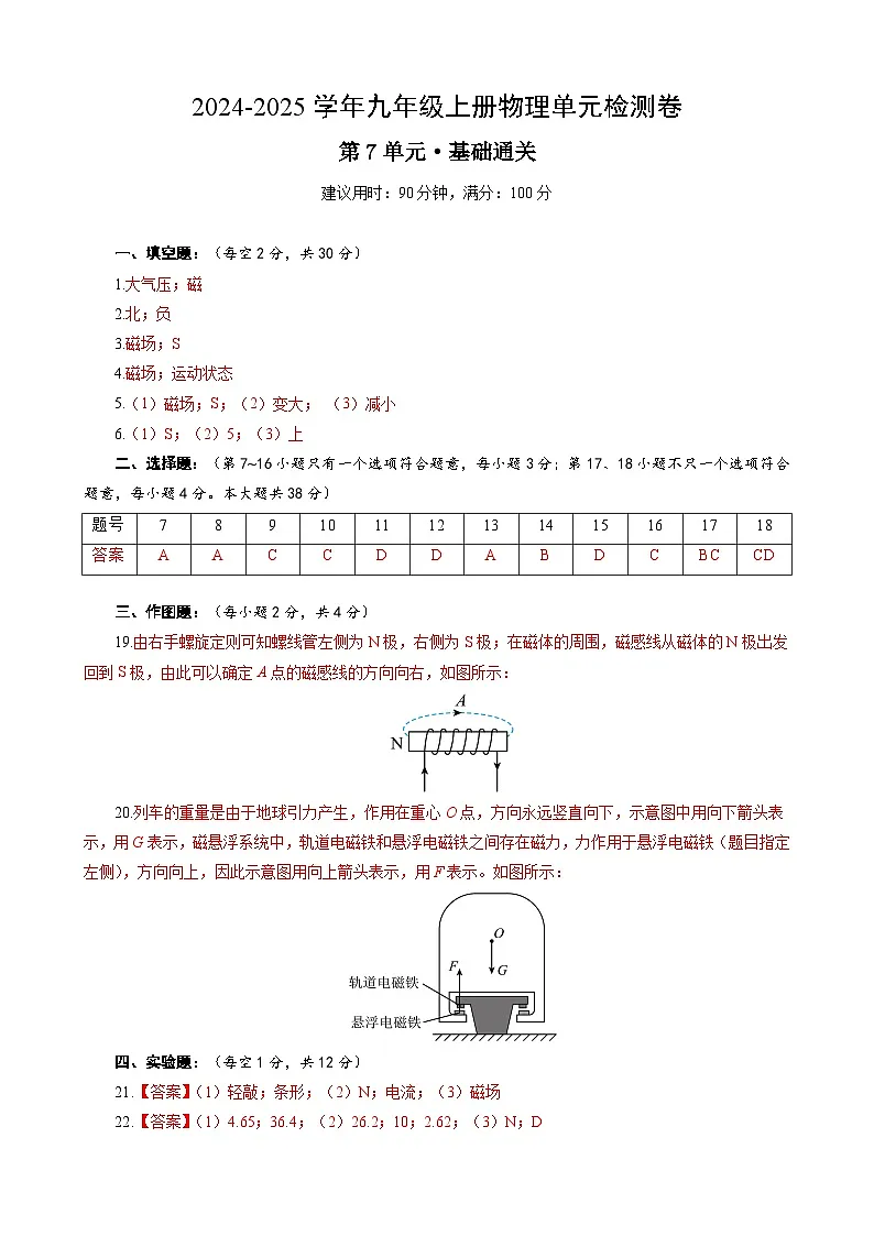 九上物理第7单元测试·基础卷(答案版A4)第1页